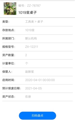 智慧盘点 智慧盘点
