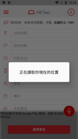 香港的士(HKTaxi) 香港的士(HKTaxi)