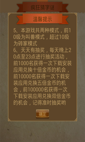 疯狂猜字谜 疯狂猜字谜