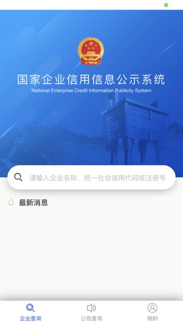 公示系统 公示系统