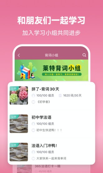 莱特法语学习背单词app 莱特法语学习背单词app
