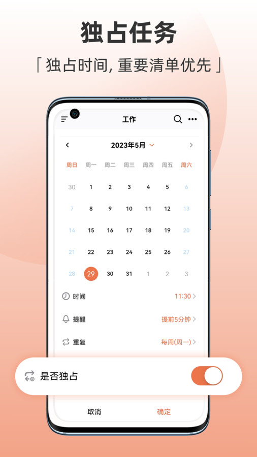 Motime待办事项手机免费版 Motime待办事项手机免费版