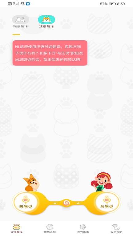 AI智能语音宠物语言识别软件 AI智能语音宠物语言识别软件
