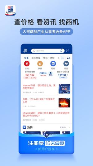 我的钢铁 我的钢铁