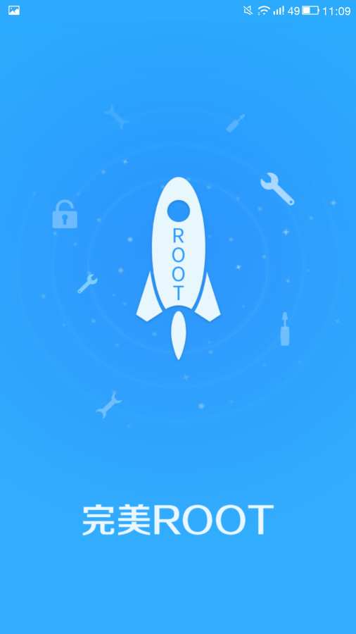 完美root官方APP 完美root官方APP