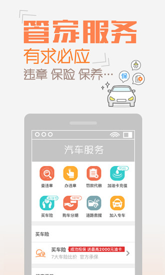 橙牛汽车管家 橙牛汽车管家