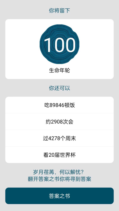 时间与答案 时间与答案