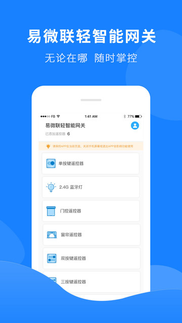 易微联轻智能网关 易微联轻智能网关