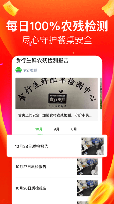 食行生鲜 食行生鲜