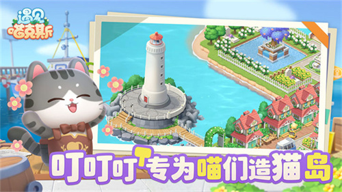 遇见喵克斯游戏 遇见喵克斯游戏