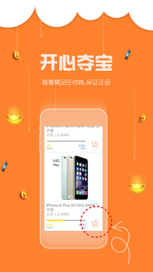 夺宝大咖 夺宝大咖