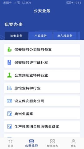河南警民通 河南警民通