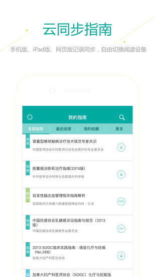 临床指南 临床指南