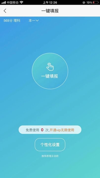 高考志愿填报APP 高考志愿填报APP