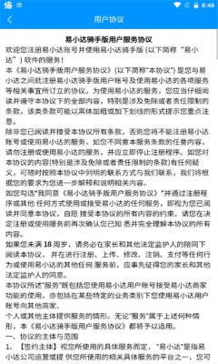 易小达骑手 易小达骑手