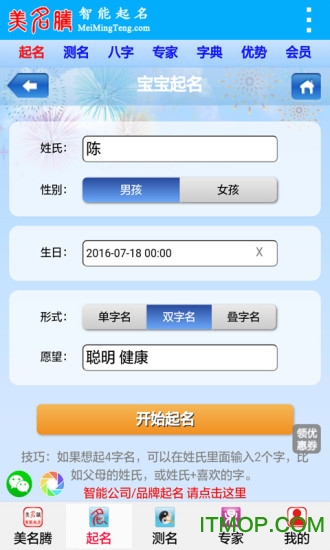 美名腾智能宝宝起名姓名测试 美名腾智能宝宝起名姓名测试