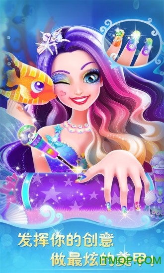 人鱼公主美妆秀 人鱼公主美妆秀