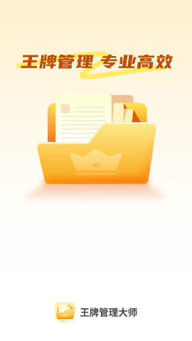 王牌管理大师 王牌管理大师