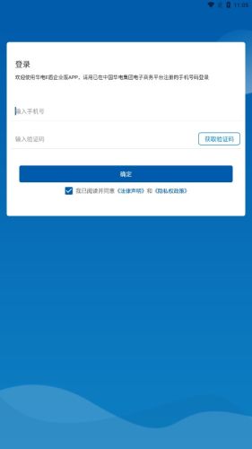 华电E盾企业版 华电E盾企业版