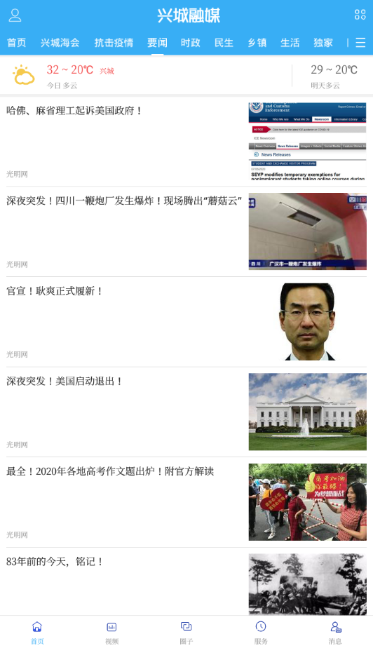 兴城融媒 兴城融媒