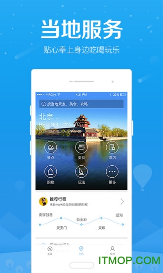 百度旅游 百度旅游