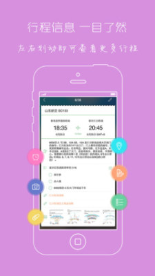 步步行程助手 步步行程助手