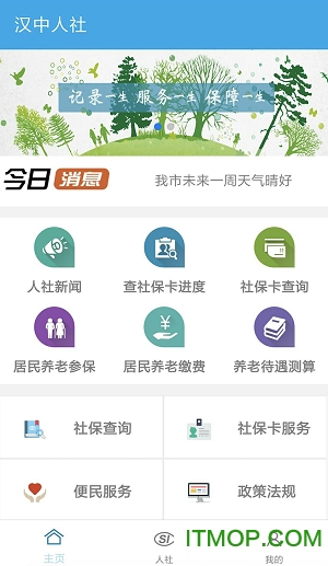 汉中人社 汉中人社