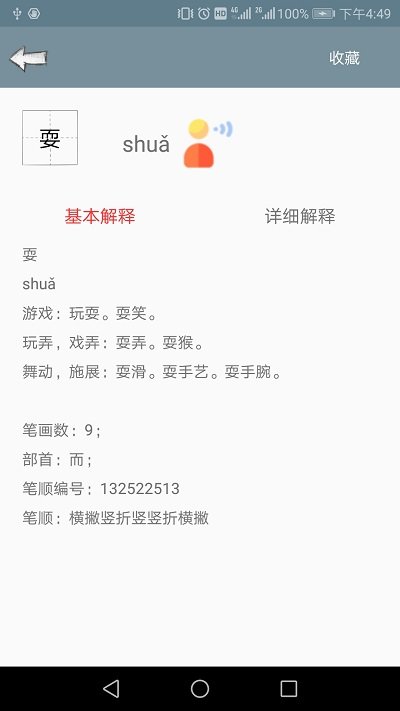 汉语字典离线版 汉语字典离线版
