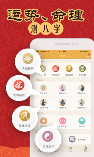 中华老黄历 中华老黄历