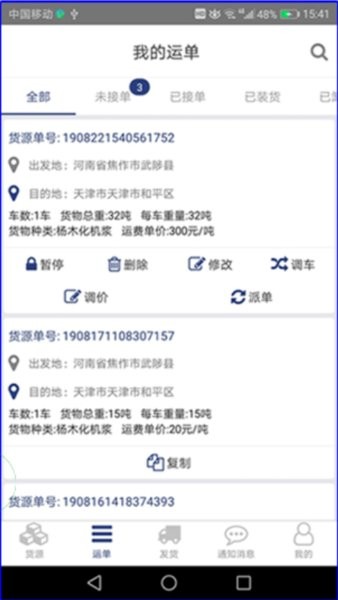 骆驼智运司机端 骆驼智运司机端