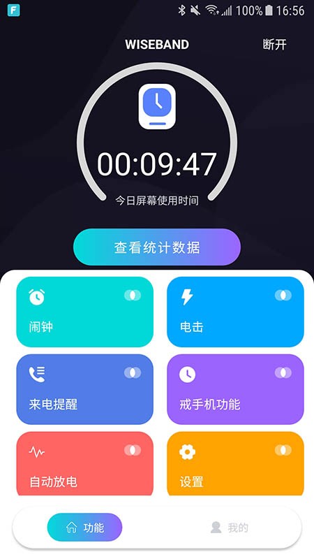 wiseband自律打卡软件 wiseband自律打卡软件