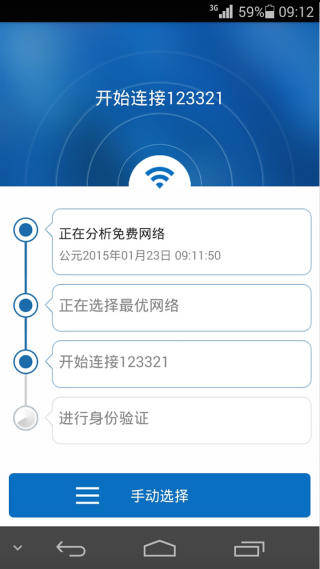 超级WiFi万能钥匙 超级WiFi万能钥匙