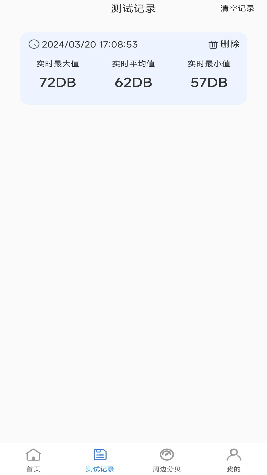 碧空分贝噪音检测计 碧空分贝噪音检测计