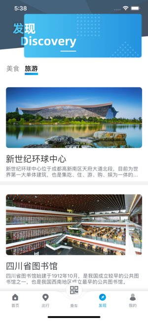 成都地铁 成都地铁