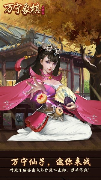 万宁象棋大招版下载 万宁象棋大招版下载