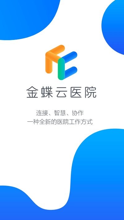智慧医院云 智慧医院云