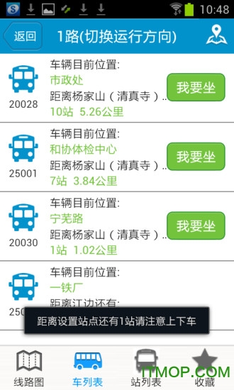 马鞍山掌上公交 马鞍山掌上公交