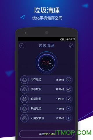 手机优化大师 手机优化大师