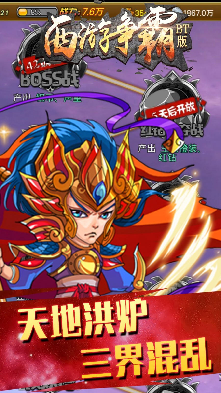 西游争霸手游 西游争霸手游
