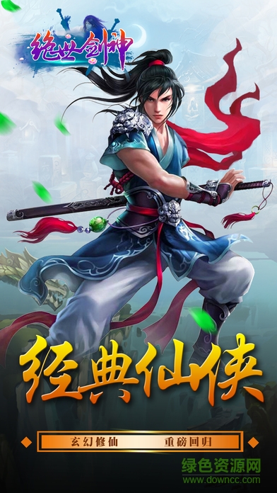 乐玩游戏中心绝世剑神 乐玩游戏中心绝世剑神
