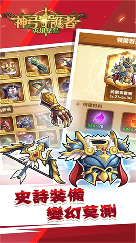 神弓守护者英雄集结 神弓守护者英雄集结