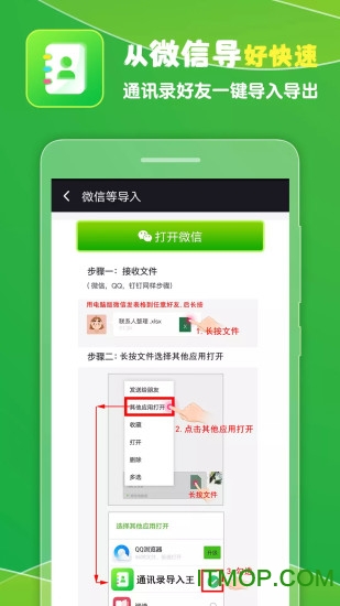 通讯录导入王 通讯录导入王