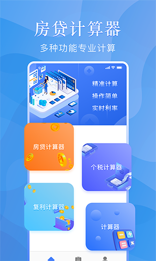 小谷购房贷款计算器 小谷购房贷款计算器