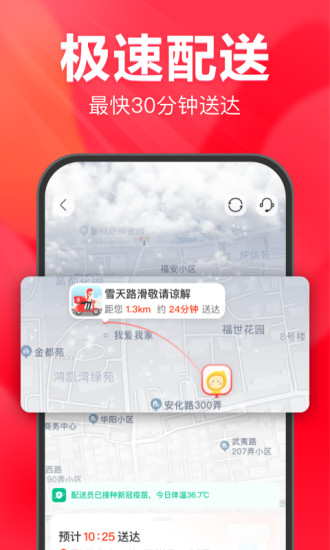 永辉超市网上购物app 永辉超市网上购物app