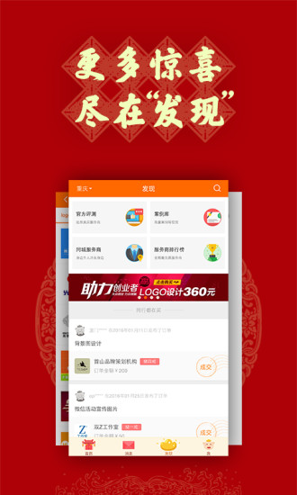 猪八戒手机版 猪八戒手机版