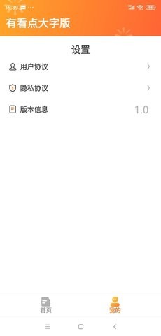 有看点大字版 有看点大字版