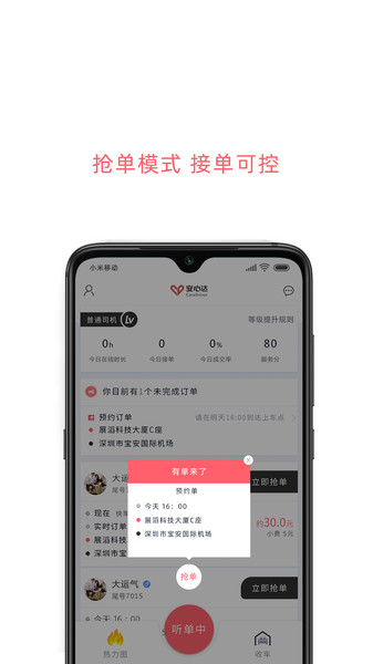 安心达驾驶员 安心达驾驶员