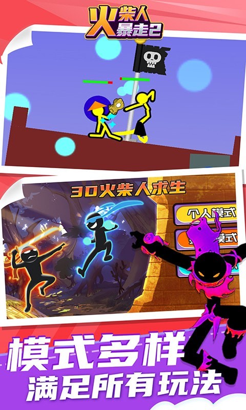 火柴人暴走 火柴人暴走