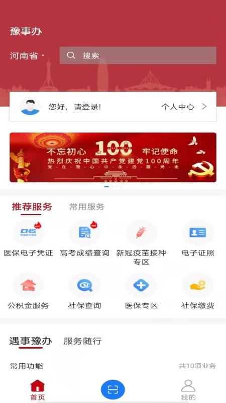 豫事办 豫事办