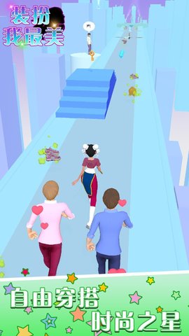 装扮我最美 装扮我最美